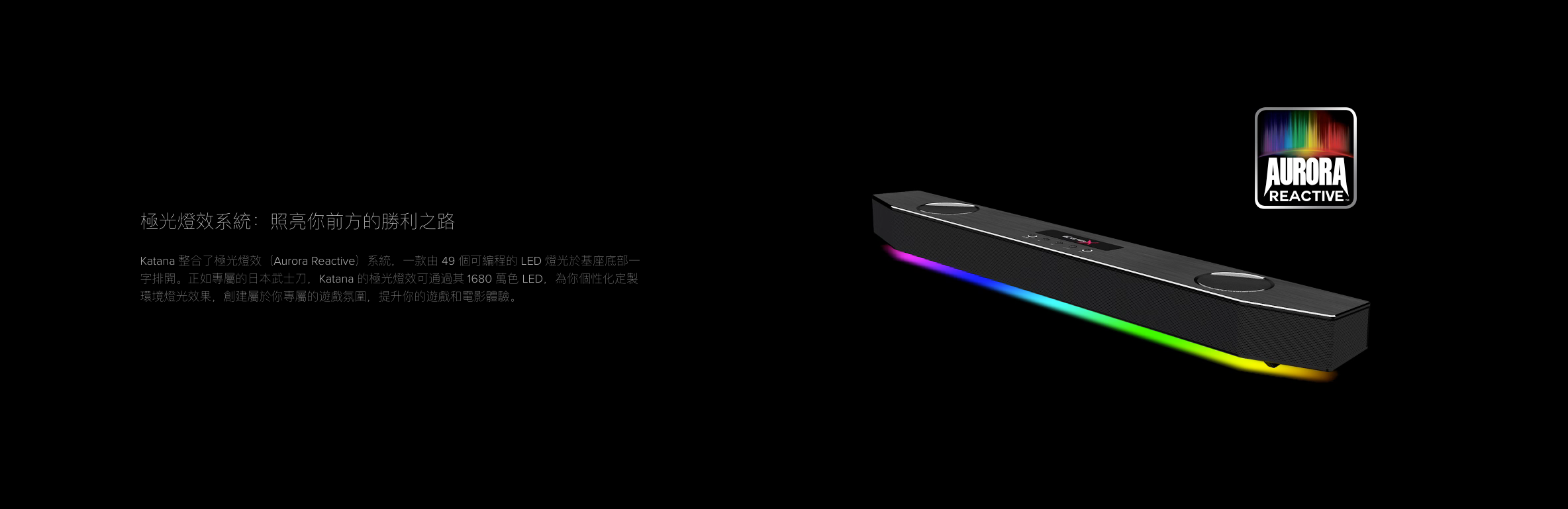 Creative - Sound BlasterX Katana 電競揚聲器