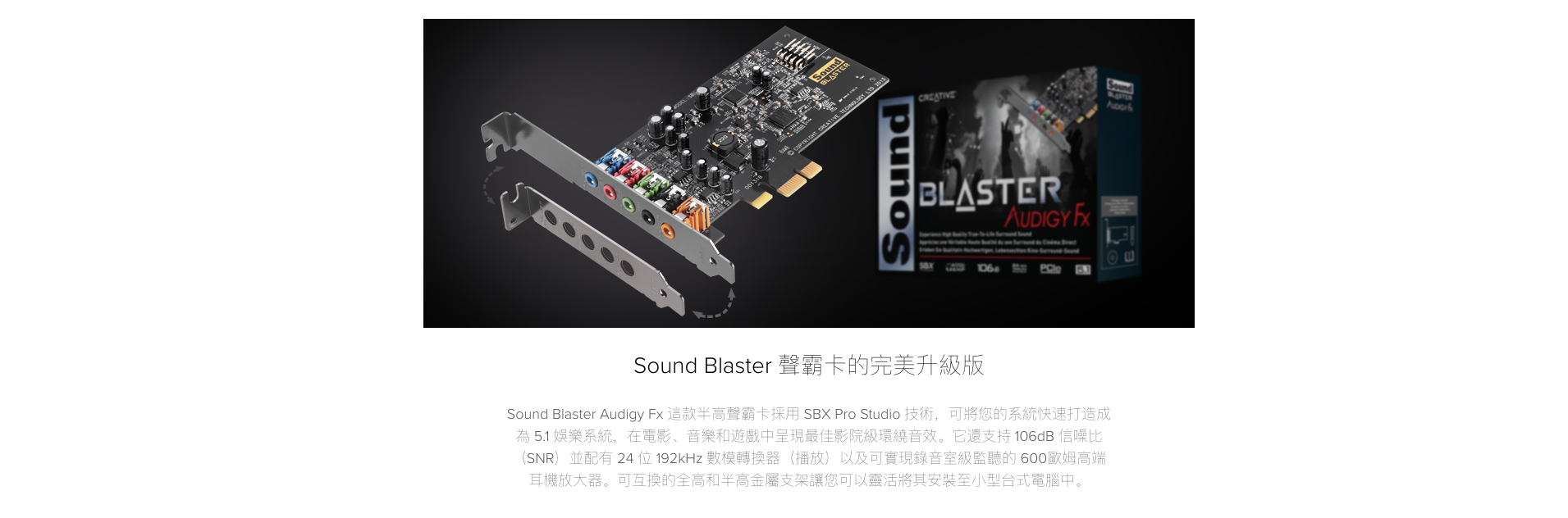 Creative - Sound Blaster Audigy FX 音效卡