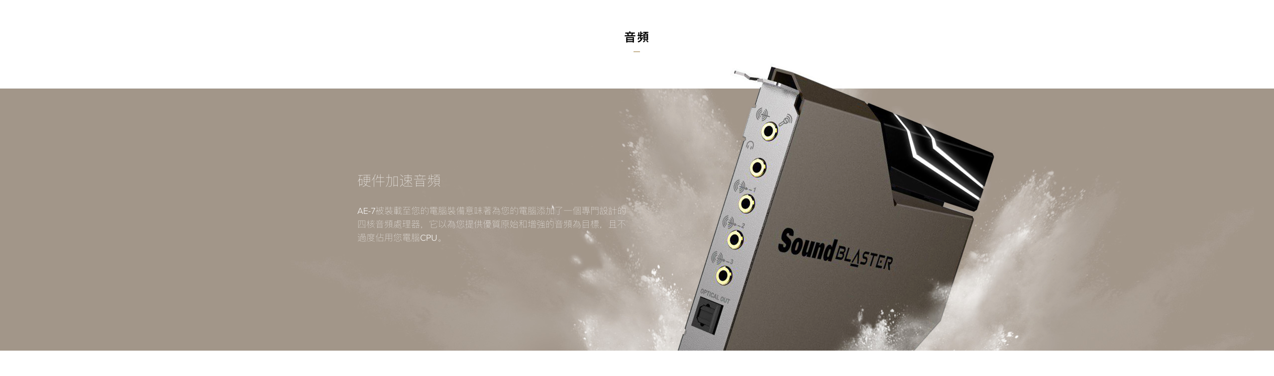 Creative - Sound Blaster AE-7 PCIe 高解像音效卡