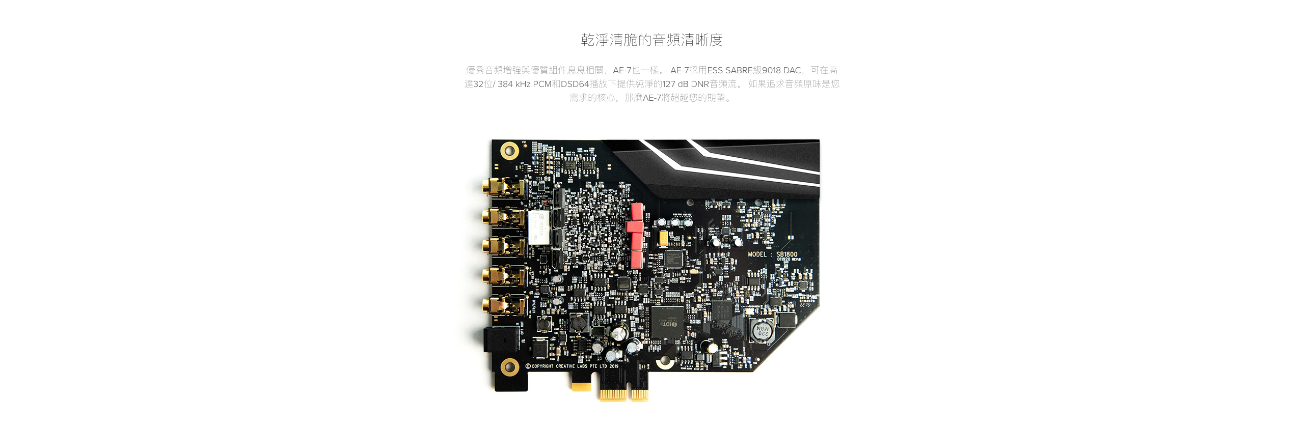 Creative - Sound Blaster AE-7 PCIe 高解像音效卡