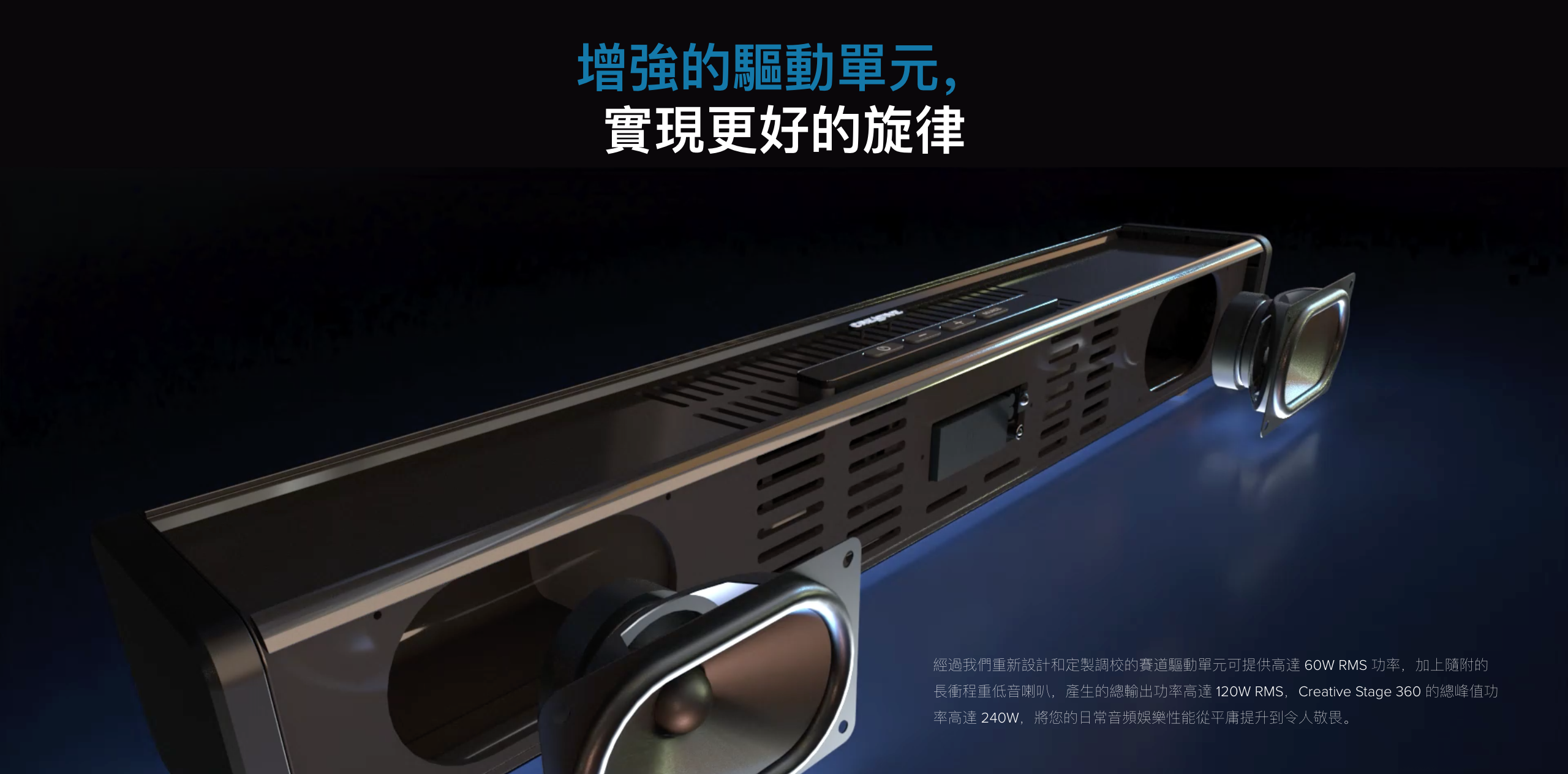 Creative - Stage 360 Soundbar 支援杜比全景聲（Dolby Atmos®）的 2.1條形喇叭