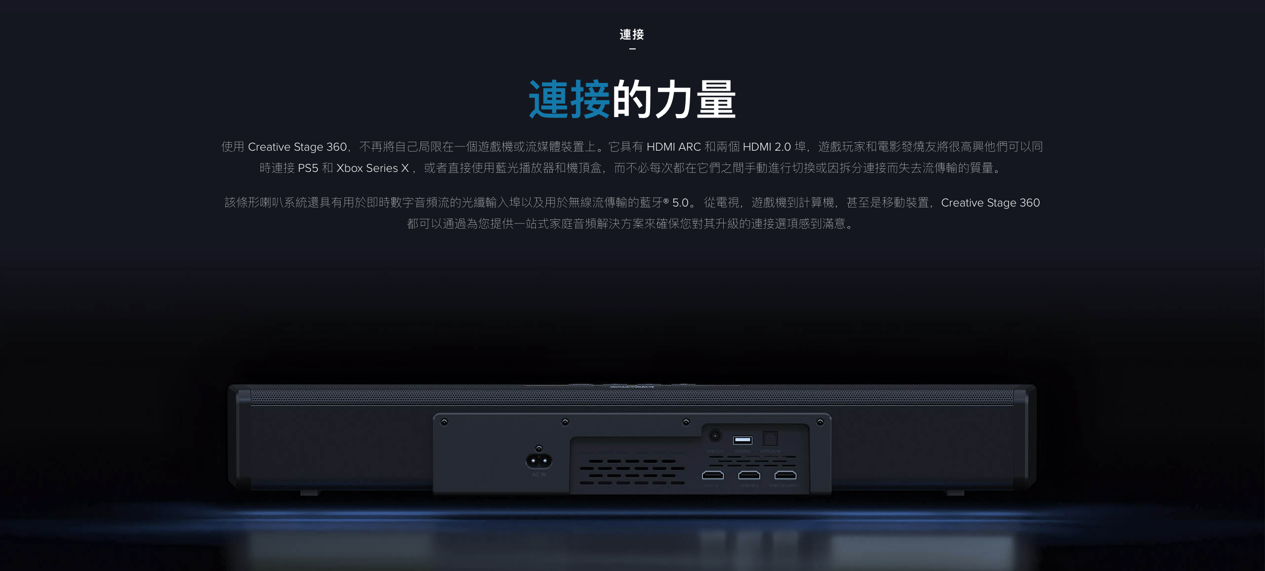 Creative - Stage 360 Soundbar 支援杜比全景聲（Dolby Atmos®）的 2.1條形喇叭