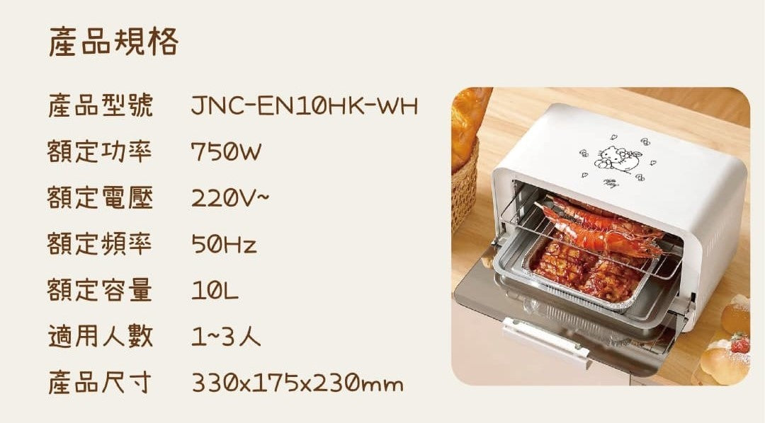 JNC x Hello Kitty 復古迷你電焗爐 10L