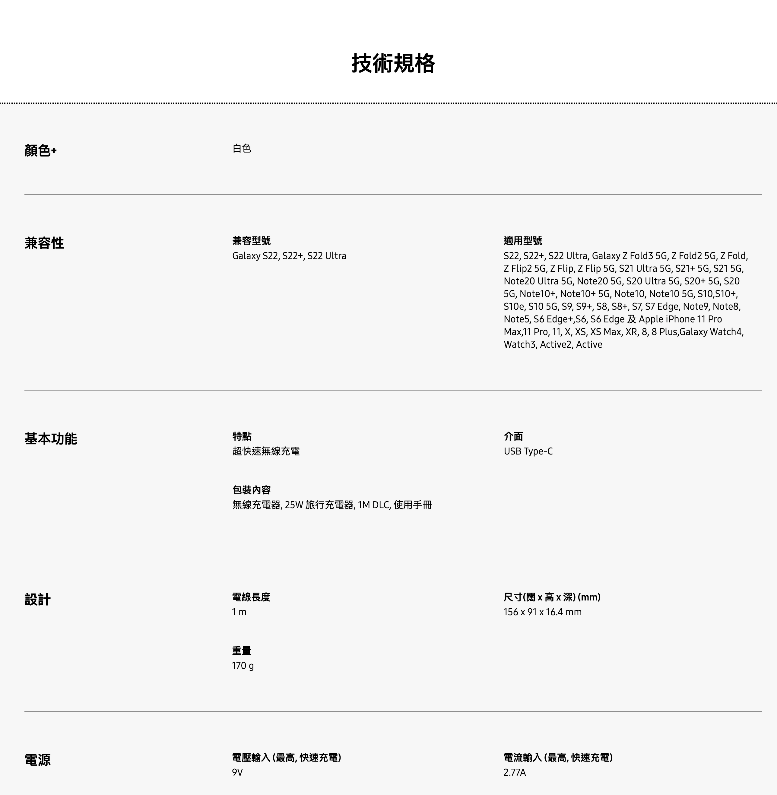 Samsung 三星 無線閃充雙充電板 P5400 (15W) (包括旅行充電器)